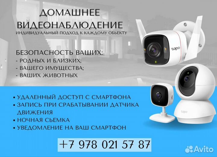 Домашнее видеонаблюдение