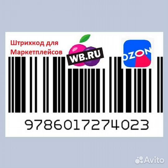 Печать этикеток для маркетплейс WB/Вайлдбериз ozon