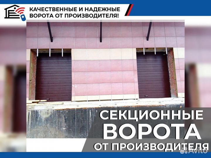 Секционные ворота