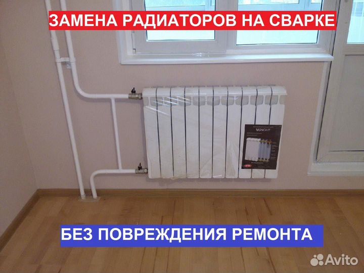 Замена радиаторов/батарей отопления на сварке