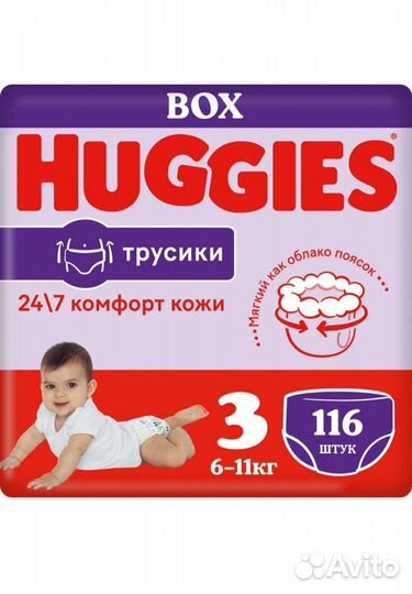 Подгузники трусики huggies 3