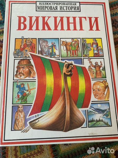 4 книги из серии Иллюстрированная мировая история