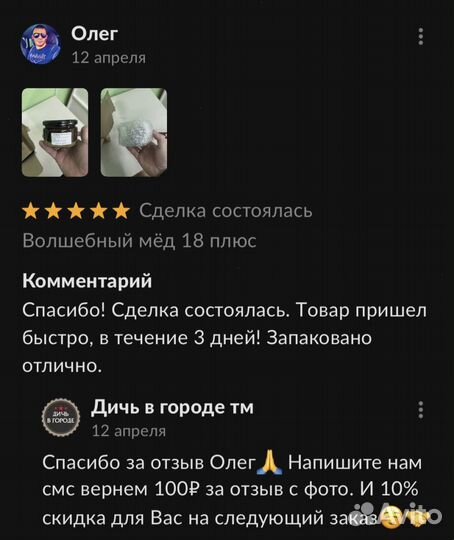 Чудо мед для любви 100 мл