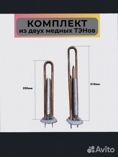 Тэн для водонагревателя термекс