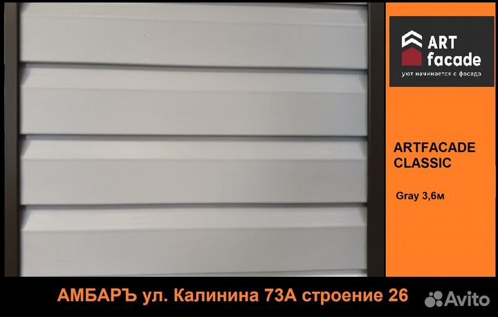 Сайдинг Artfacade Gray 3,6м в Красноярске