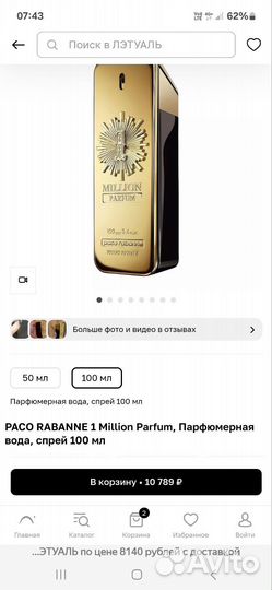 Paco rabanne 1 Million Parfum, Парфюмерная вода