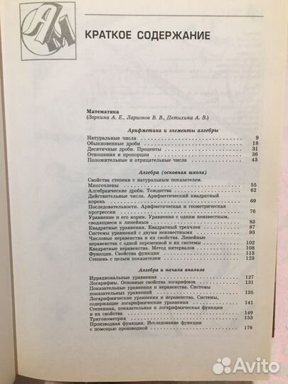 Книга. Школьный курс по основным предметам