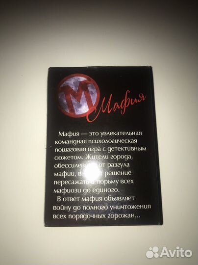 Настольная игра мафия