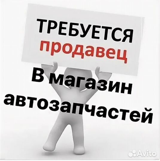 Продавец