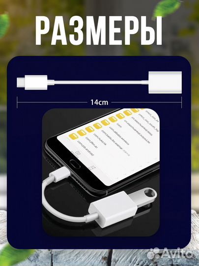 Переходник для флешки otg Type-c / USB