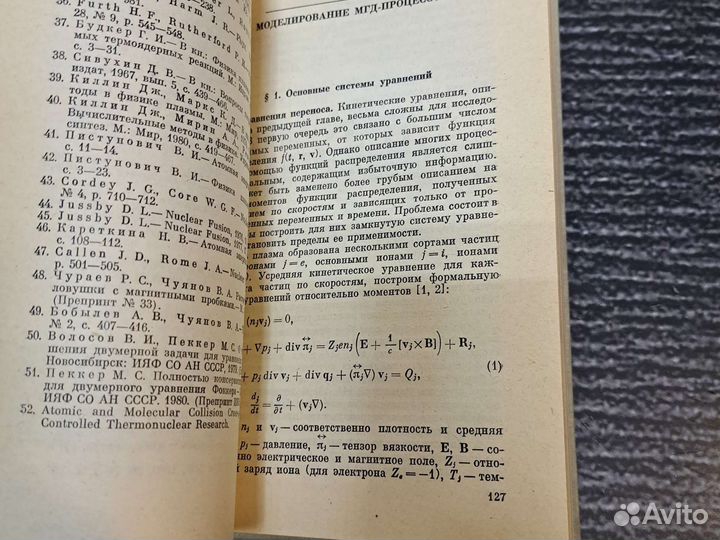 Книги Математическое моделирование плазмы