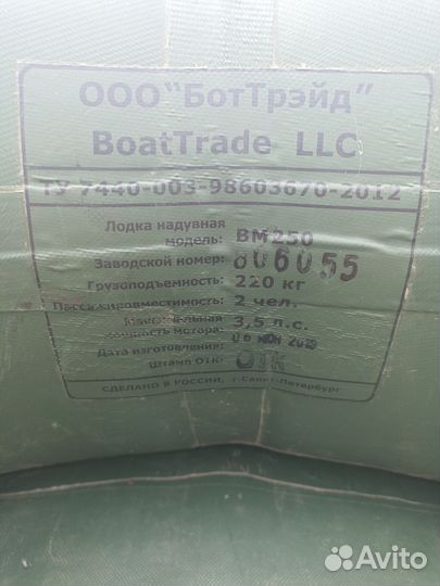 Надувная лодка Boat Master