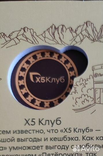 Монеты удачи 2 пятерочка. Обмен