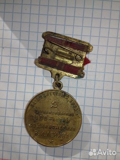Медаль 100 лет ленину