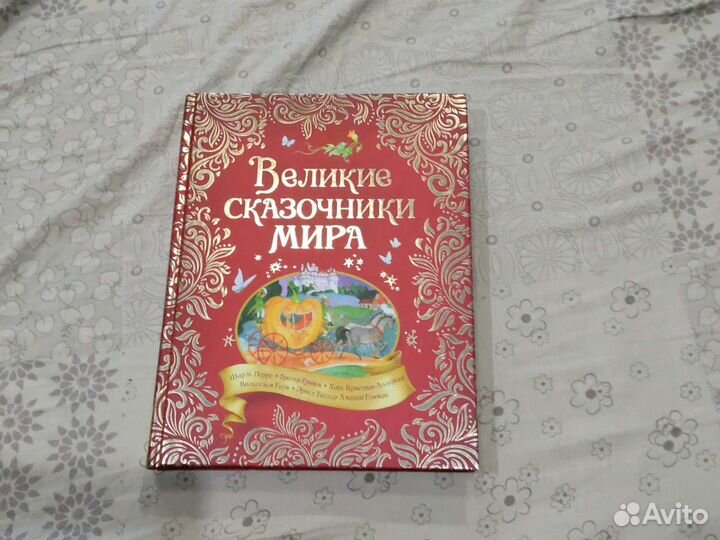 Книги со сказками