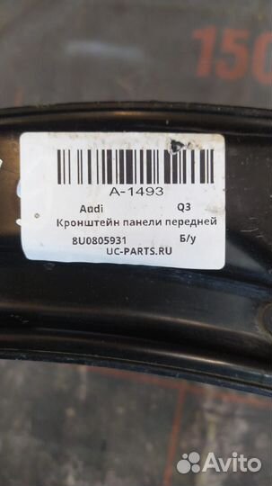 Кронштейн панели радиатора верхний - Audi Q3