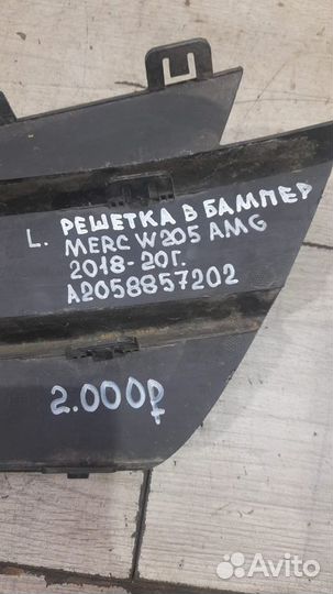 Решетка в бампер Mercedes W205 Amg С 2018 По 2020