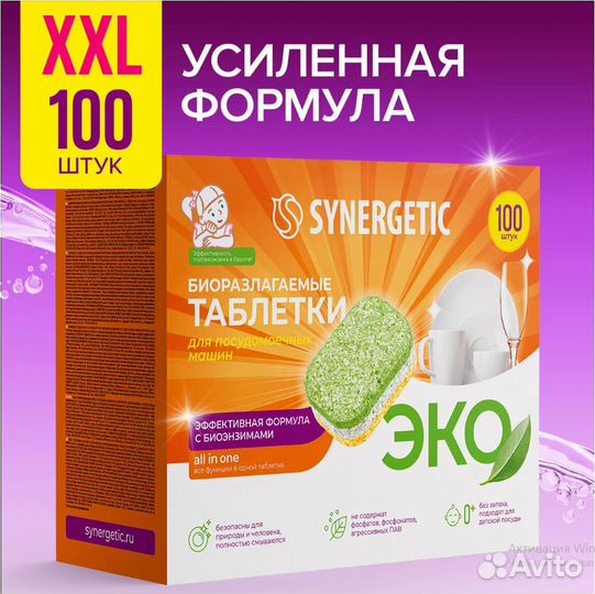 Таблетки для посудомоечных машин Synergetic, 100шт
