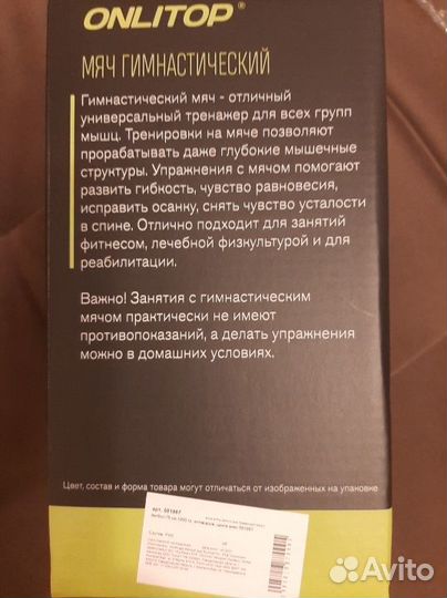 Мяч гимнастический 75 см