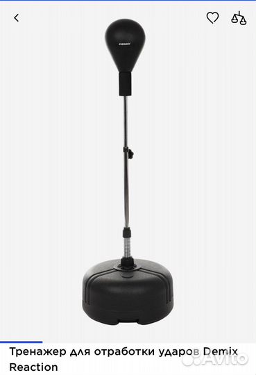 Тренажер для отработки ударов Demix Reaction