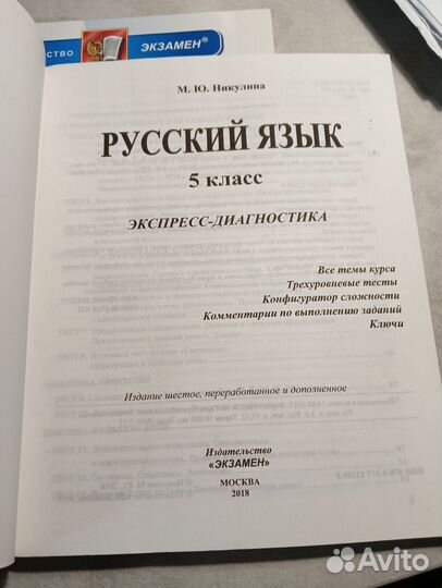 Русский язык. Экспресс-диагностика. 5 класс