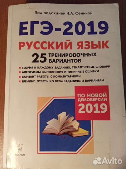 Подготовка к егэ Русский язык - Сенина