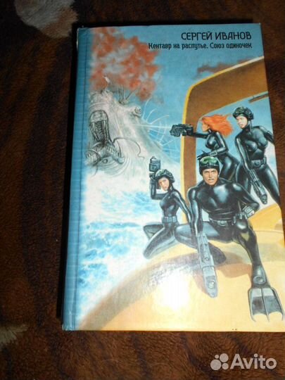 Сергей Иванов 