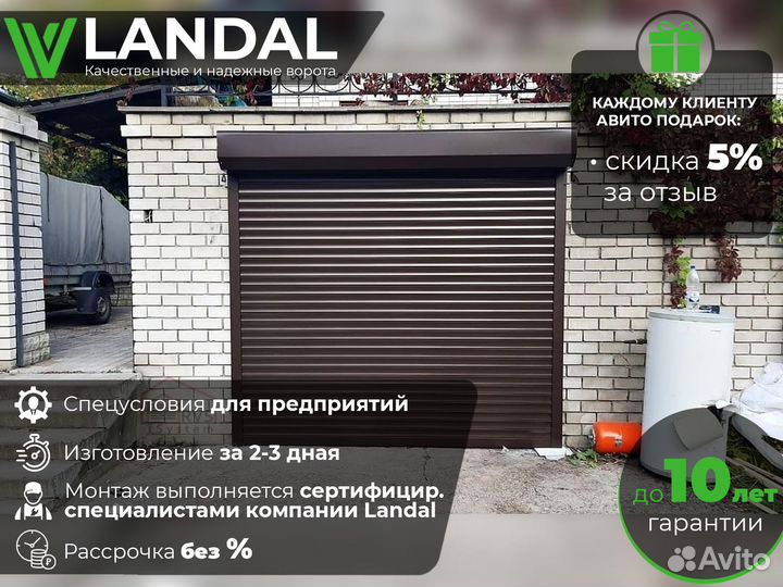 Роллетные ворота