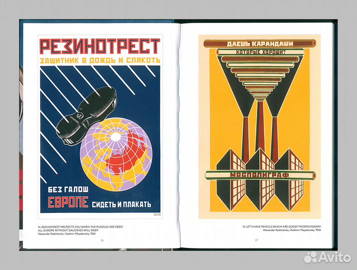 Шклярук, Советский рекламный плакат. 1923 - 1941 г