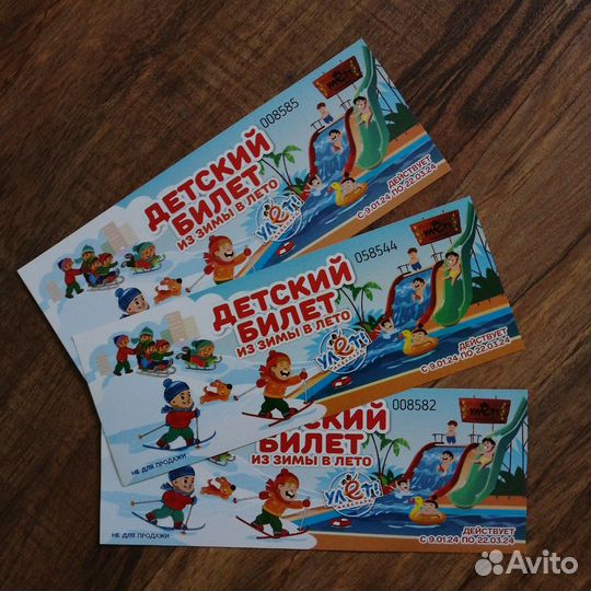 Билеты в аквапарк