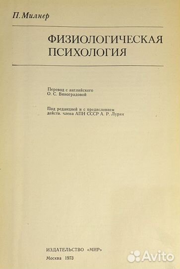 Книга Физиологическая психология