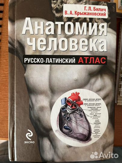 Атлас анатомия человека Билич Крыжановский