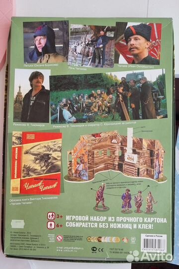 Игровой набор Штаб Чапаева Умбум
