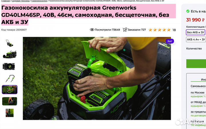 Газонокосилка аккумуляторная Greenworks 40В самохо