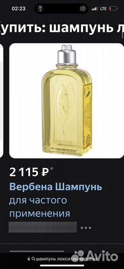 Loccitane шампунь