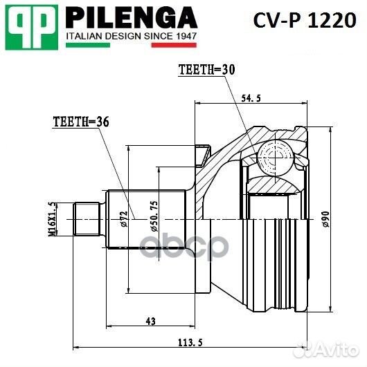 Шрус внешний прав/лев CVP1220 pilenga