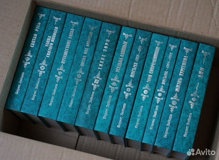 Собрание сочинений Борис Зайцев в 11 томах