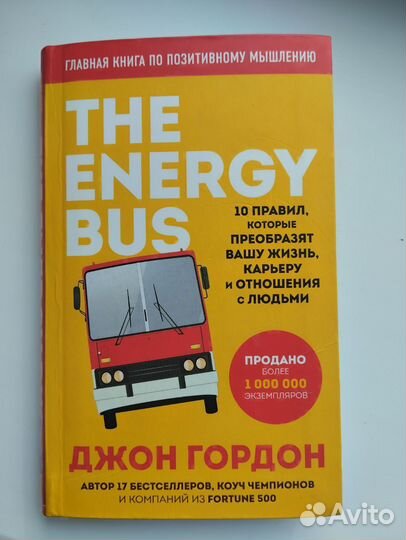 The Energy Bus