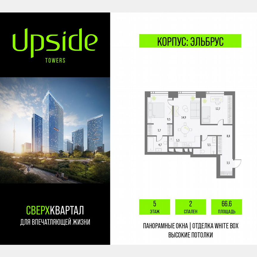 2-к. квартира, 66,6 м², 5/55 эт.