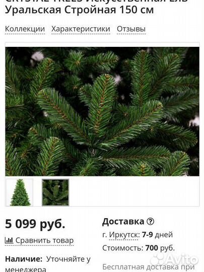 Новая Ель искусственная 150 ёлка ёлочка елка