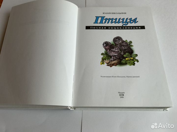 Полная энциклопедия. Птицы