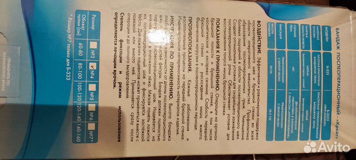 Бандаж послеоперационный брюшной