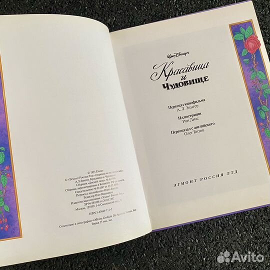 Винтажная книга Красавица и чудовище Disney 1991