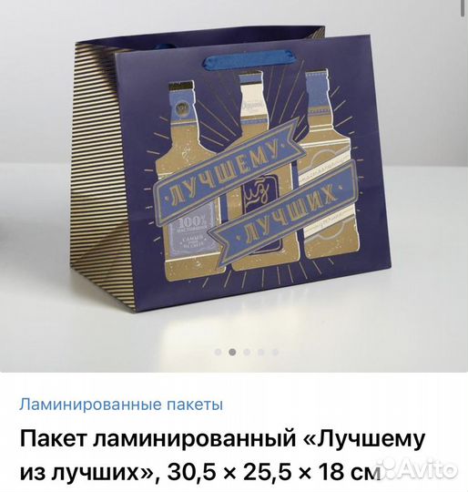 Подарочные пакеты мужские