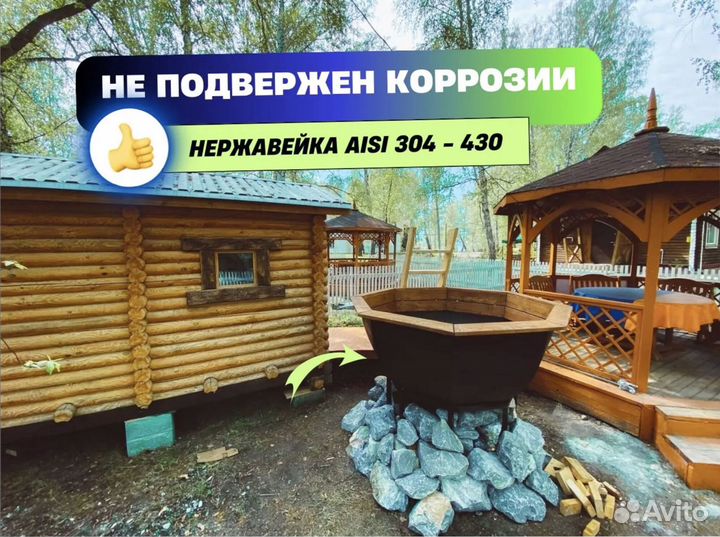 Банный чан 2-8 человек из нержавеющей стали диаметр 235 см