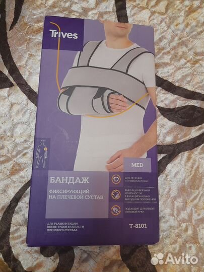 Бандаж фиксирующий на плечевой сустав новый