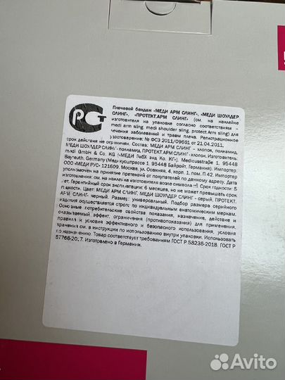 Плечевой бандаж на плечо сустав medi универсальный