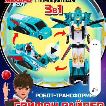 Mekard ball трансформеры
