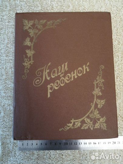 Альбом для фотографий детский