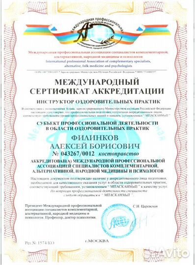 Мануальный терапевт, костоправ, травник